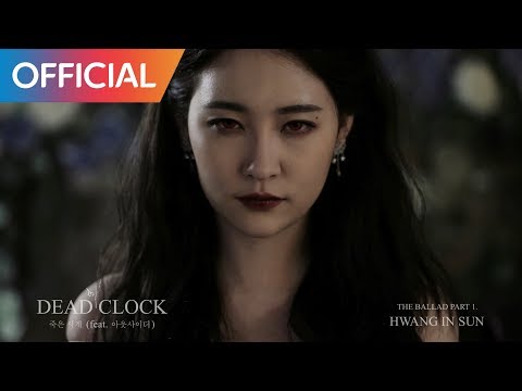 황인선 (HWANG IN SUN) - 죽은시계 (Dead Clock) MV
