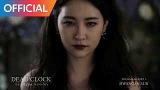 황인선 (HWANG IN SUN) - 죽은시계 (Dead Clock) MV