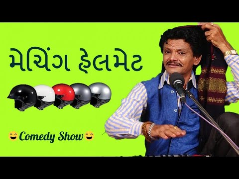 funny comedy videos in gujarati - praful joshi na funny jokes - diwali 2017 special