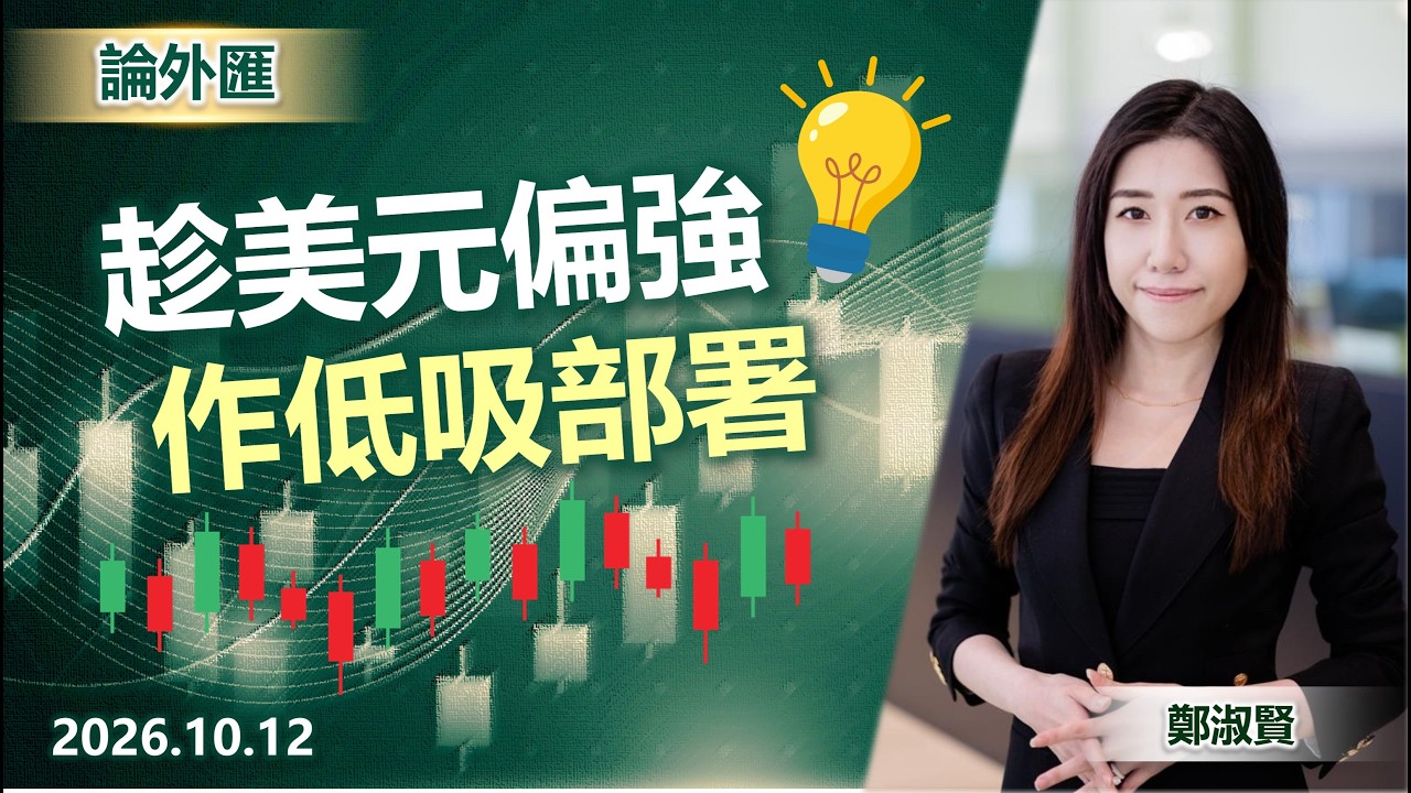 論外匯