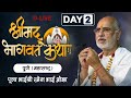 D LIVE DAY 2 Shrimad Bhagwat Katha Shri Ramesh Bhai Oza Pune Maharashtra