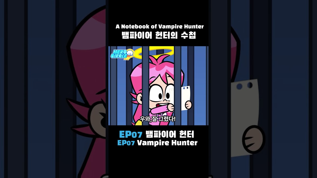 히어로 써클 l 뱀파이어 헌터의 수첩 l Hero Circle l A notebook of Vampire Hunter