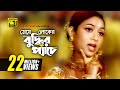 Meye Loker Buddhi মেয়ে লোকের বুদ্ধি Shakib Khan Shabnur Phool Nebo 
