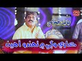Kare Waghe Me Thahndo Ahin Babal Jamali Imran Production