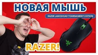 Razer Lancehead Tournament Mercury Edition USB White (RZ01-02130200-R3M1) - відео 2