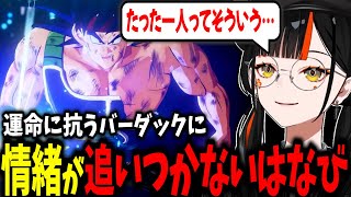 【DB初見】バーダックの立場が急に逆転して情緒が追いつかないはなび、ドドリアへの認識を改めるはなび、2次元キャラの好きな髪型を語るｗｗ【蝶屋はなび/ぶいすぽ】