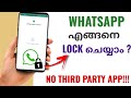 How Lock Whatsapp With Finger Print Sensor | No Third Party Apps | Malayalam