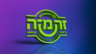 נקודות עיקריות: אלפים משתתפים בתערוכת העסקים ההיסטורית של סאטמר - 2022