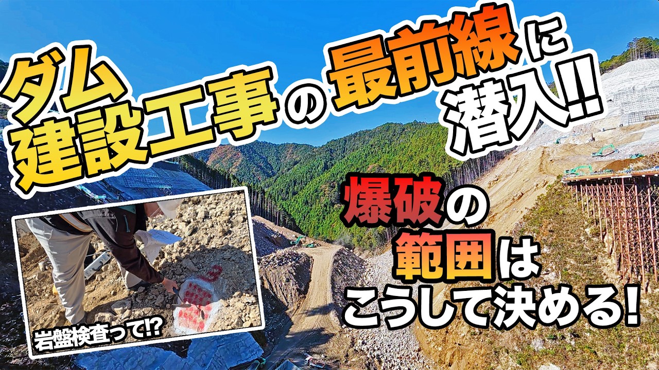 【一般立入禁止】ダム建設現場の最前線で国交省とゼネコンが対峙する「岩盤検査」の緊張感がMAXすぎた！！設楽ダム建設工事Part1【SiphonTV426】