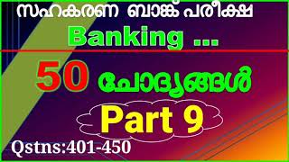 50 ചോദ്യങ്ങൾ, Banking &etc. Co operative bank coaching