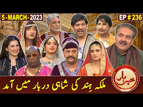 Khabarhar with Aftab Iqbal | 5 March 2023 | Episode 236 | GWAI