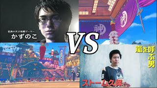 【スト5】かずのこ ポイズン VS ストーム久保 本田【Kazunoko Poison VS Storm Kubo Honda】