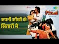 अपनी आँखों के सितारों में Police Aur Mujrim Mohammed Aziz 