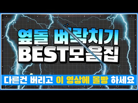 옆돌리기는 이 영상에 시간 몰빵하세요↗BEST모음집