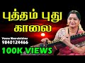 Putham Puthu Kaalai Film Instrumental By Veena Meerakrishna