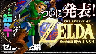 【ブレワイ転生縛り】時のオカリナが蘇るらしい【ゼルダの伝説】#11
