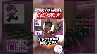 韓国女子にも話題の堀大輔wwww #valorant