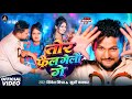 Video तोर फैल गेलौ गे Shivesh Mishra Khushi Kakkar Tor Feil Gelao Ge Maghi S