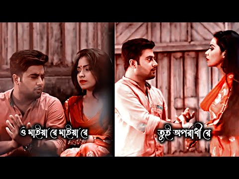 O Maiya Re Maiya Re Tui Oporadhi Re🥀(অপরাধী) HD Status💔 Trending Hindi bengali Mix Status💛Dipanjan C