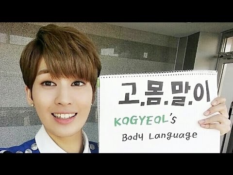 [151205][V] UP10TION's U10Talk - Kogyeol's Body Language