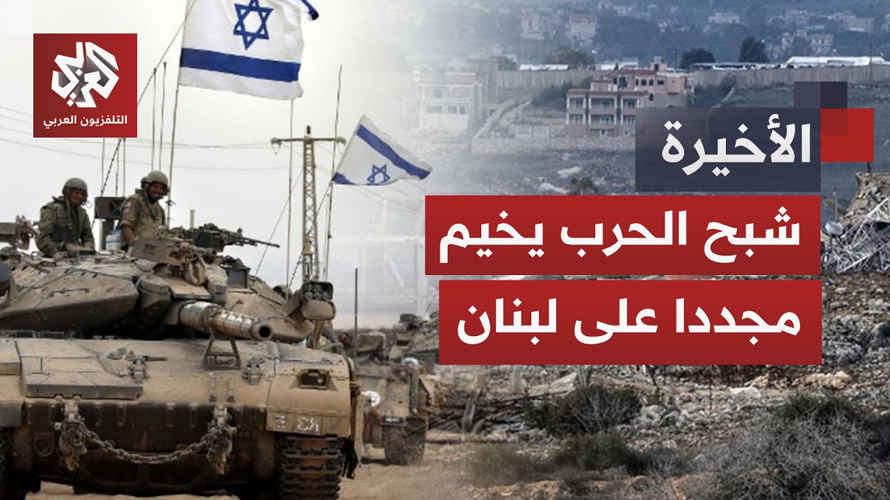 إسرائيل تتهم حزب الله بخرق الهدنة وتلوح برد عسكري.. هل يعود التصعيد إلى لبنان?