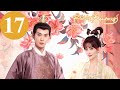 ENG SUB Royal Rumours EP17 花琉璃轶闻 Xu Zhengxi Meng Ziyi