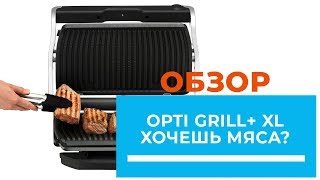 Tefal Optigrill+ XL GC722D34 - відео 3