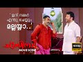 ഇനി നമ്മൾ എന്തു ചെയ്യും മല്ലയ്യാ Mammootty S