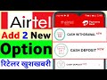 Airtel Mitra Payment Bank New Update Today 10 May 2024 Retailer Add 2 New Option Cash Withdrawal New