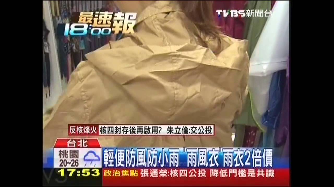 不怕忽晴忽雨 「雨風衣」銷量增2成!