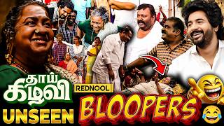 Download lagu Thaai Kizhavi Bloopers 🤣 Unseen Making Video | Sivakarthikeyan, Radikaa Sarathkumar mp3