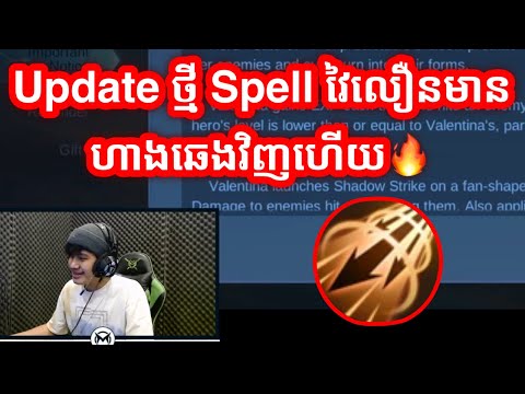 Top និយាយពីការ Update Patch ថ្មី 1.6.34 | Mobile Legends Khmer | Mr KH 168