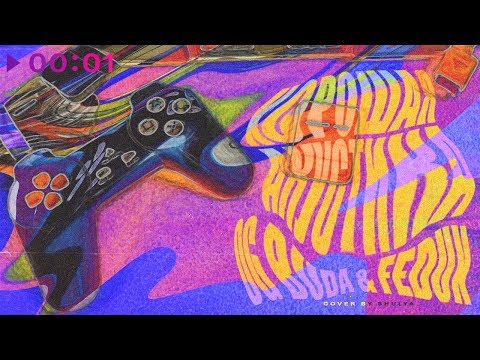 Og Buda Feduk Хорошая акустика