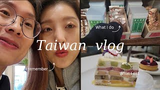 vlog 대만생활7년차 국제커플의 먹부림 일상 👰🤵| 양고기훠궈 대만겨울간식 신상디저트가게 대만기념품추천 대만에서 보내는 새해