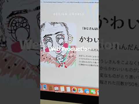 Web制作授業　デザイン専攻　#shorts