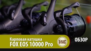 Карповая катушка fox eos 12000