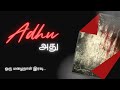 Tamil Horror Short Film Adhu அது James Vasanthan