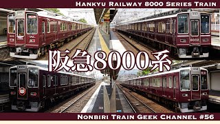 阪急神戸線 宝塚線 8000系 額縁タイプ くの字タイプ - のんてつ 阪急神戸線 宝塚線 8000系 額縁タイプ くの字タイプ - のんてつ