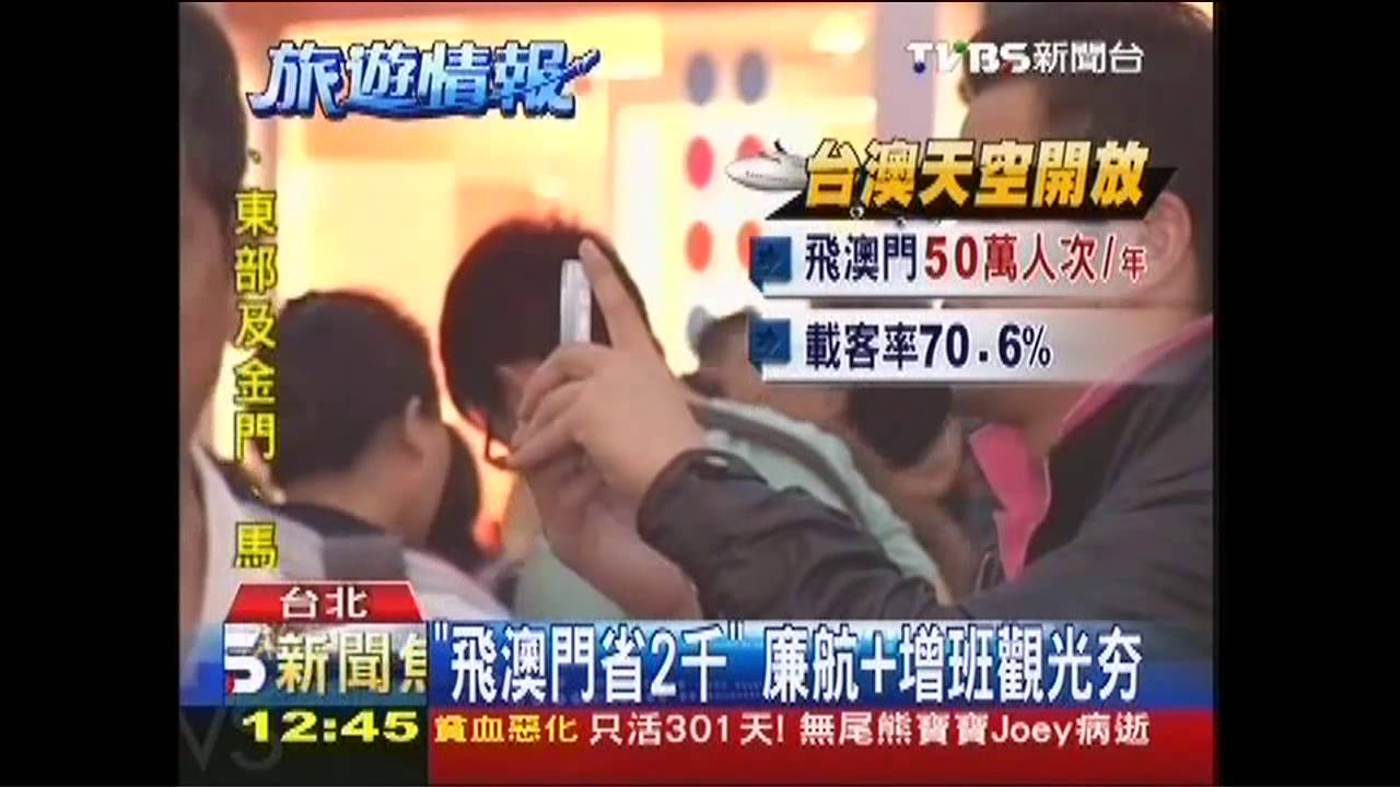 「飛澳門省2千」 廉航+增班觀光夯