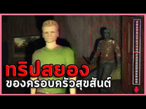 👪 🔪เที่ยวพักผ่อนกับครอบครัว แต่กลายเป็นทริปสยอง  | The Family Trip ( เกมผี / เกมสยองขวัญ )