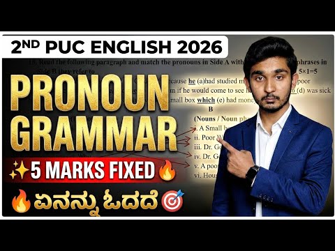  ​🔥 2nd PUC English Pronouns 5 MARKS FIXED! | Grammar Passing Package 2026 💯🎯