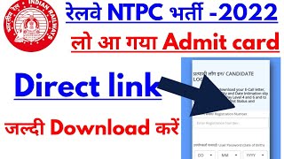 How to download RRB NTPC CBT 2 admit card||NTPC CBT 2 admit card download kaise karen