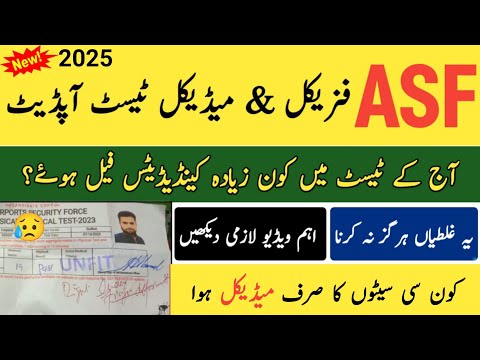 ASF Physical & Medical Test 2025 | Asf written test preparation | Asf new updates | pak jobs ghazi