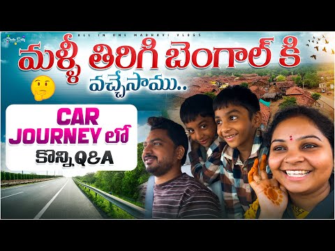 మళ్ళీ తిరిగి బెంగాల్ కి వచ్చేసాము..Car journey లో కొన్ని Q&A | Car Journey Vlog | All in one Madhavi