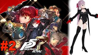 【ペルソナ５ ザ・ロイヤル】#2 初回はプロローグだったのでこれからが本番っぽいです