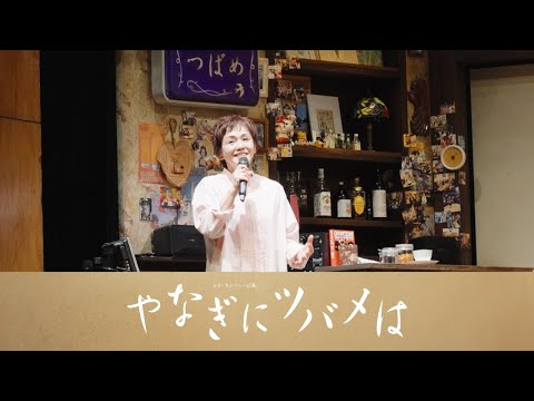 やなぎにツバメは