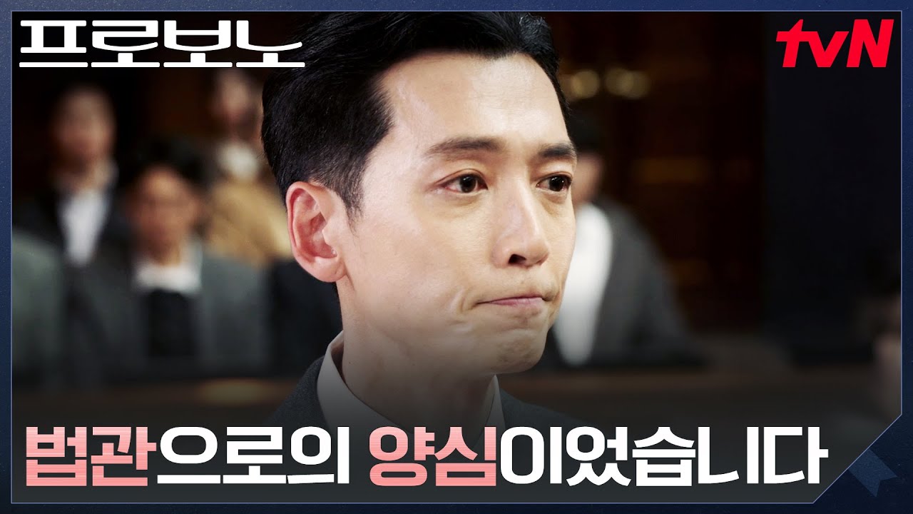 10년 전, 판사 정경호가 내린 선택의 의미 #프로보노 EP.11 | tvN 260110 방송