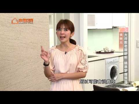 大坪數老屋翻新 精準掌握預算