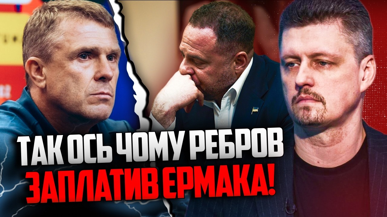 ⚡️Оце так! Тепер ясно, чому Ребров вніс за Єрмака 30 млн! Важко повірити, але ц