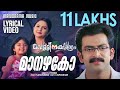 Maanazhako Lyrical Video Vellinakshatram K J Yesudas Prithviraj Vinayan M Jayachandran